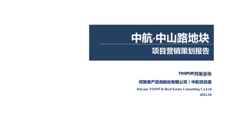 广东中航中山路地块地标集会晤区项目销售推广策略