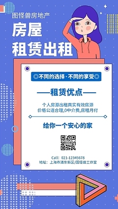 房屋租赁与销售推广 在线模板制作与高效工具应用