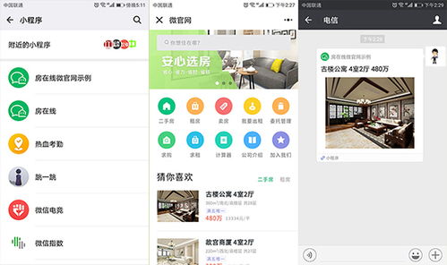房产中介小程序 打造专属移动网店，高效实现房屋销售与推广