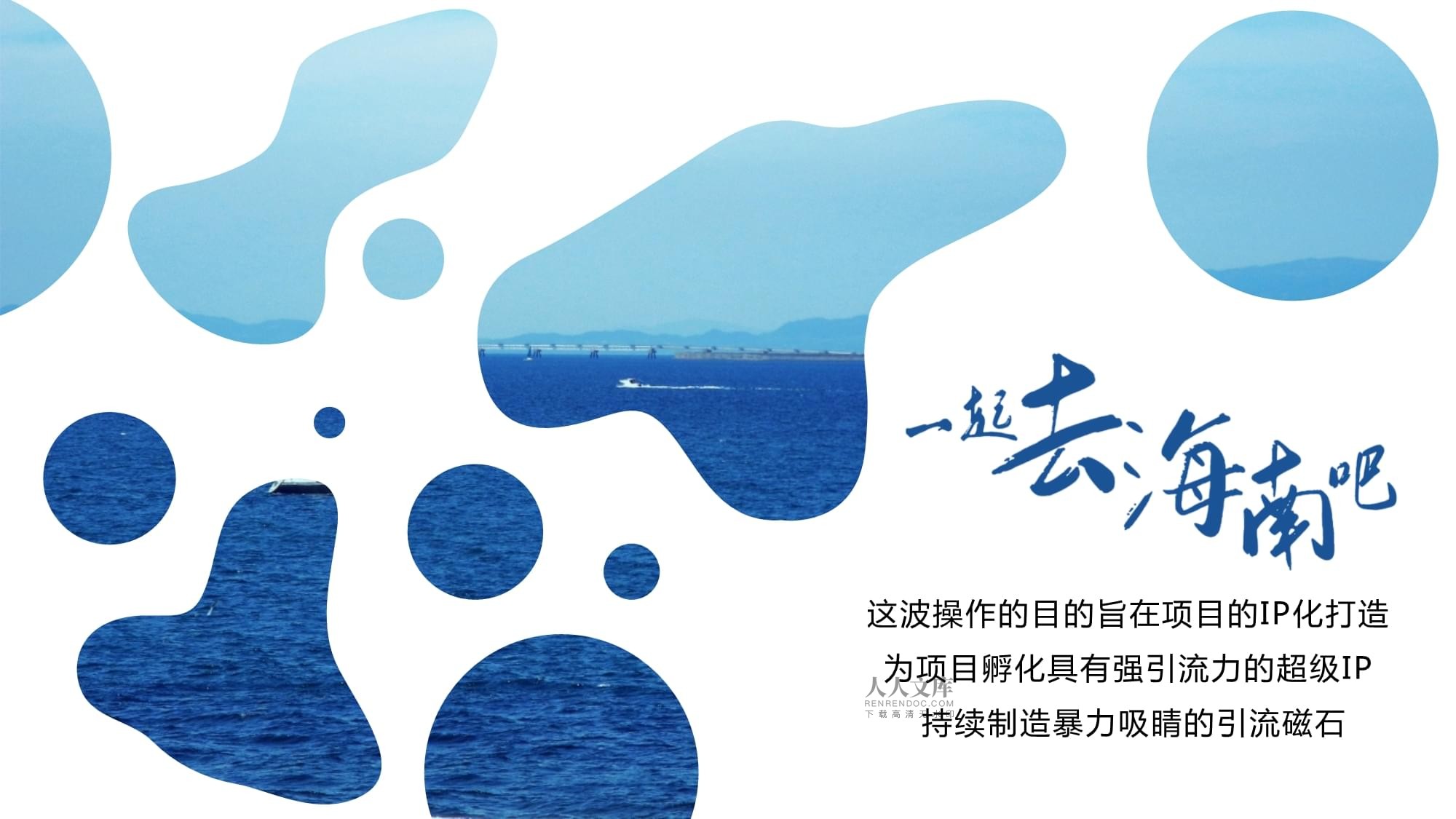 三亚蓝色干线房屋销售与推广营销方案